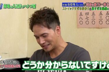 『ダウンタウンなう』🅷🅾🆃 市原隼人 -  倉科カナ #2