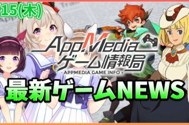 【ゲームニュース 4/15】『スマッシュレジェンド』サービス開始、『ニノクロ』事前登録開始、『アクション対魔忍』日本版サービス終了...など