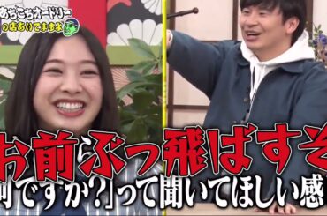 あちこちオードリー日向坂46 加藤史帆・佐々木美玲・富田鈴花・渡邉美穂 2020年12月01日