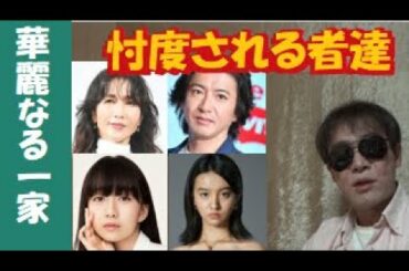 Koki,がバレンティノ炎上以降、木村拓哉、工藤静香、Cocomiも少々、Koki,本人は当然、木村家のしょうもない話題がニュースに乱発、マスコミは公開処刑するタレントもいるが木村家のアンバサダー！！
