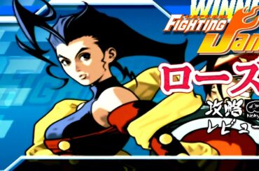 カプジャム 「ローズ」 アーケード難易度MAX 攻略レビュー ゲームプレイ 【Nokyo】