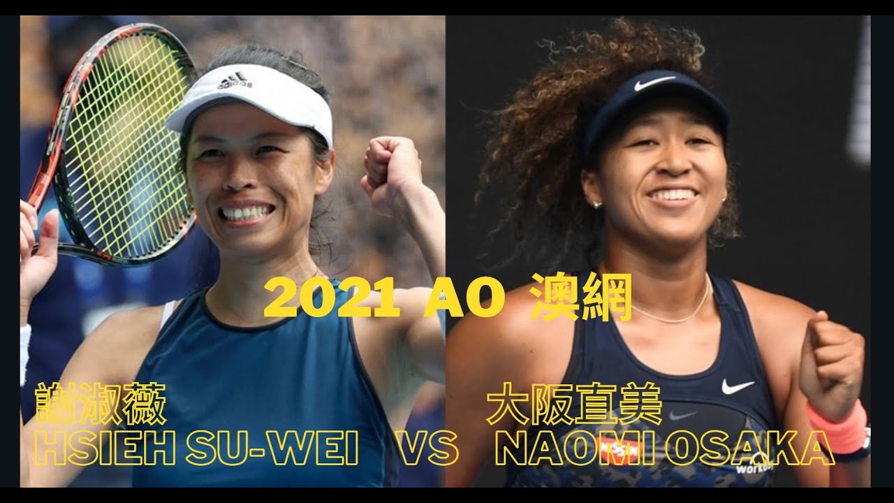 2021 AO Su-Wei Hsieh 謝淑薇 vs Naomi Osaka 大阪直美 Match Highlights 2021 AO Su-Wei Hsieh 謝淑薇 vs Naomi Osaka 大阪直美 Match Highlights