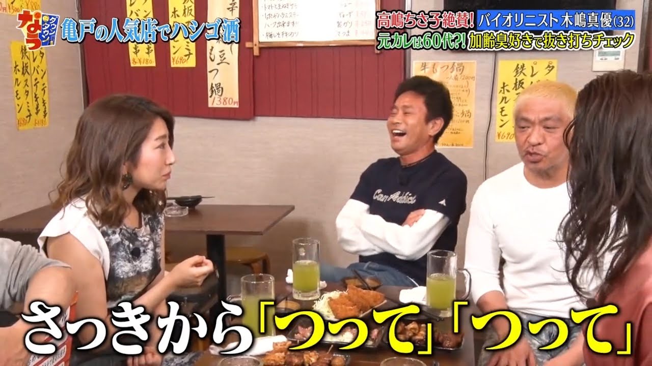 《ダウンタウンなう》藤原紀香が愛之助との結婚真相を解禁▽バイオリニスト木嶋真優 #12 | Downtown Now #12