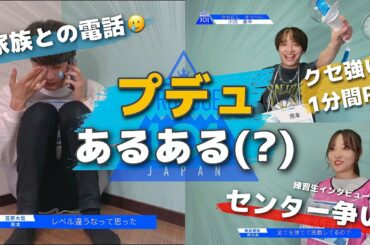 [あるある(?)] 僕らがプデュに出たら多分こう^^;