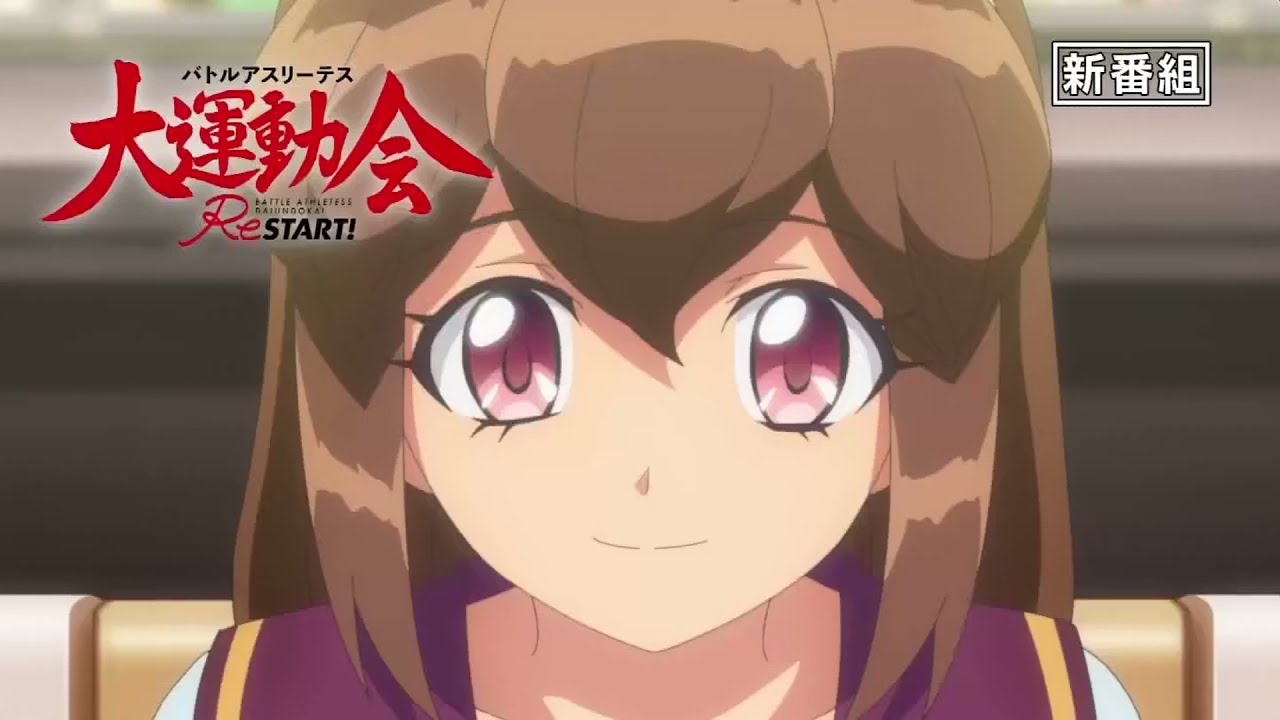 【NUMAnimation】TVアニメ「バトルアスリーテス大運動会 ReSTART!」番宣CM / Battle Athletes Victory ReSTART! Anime Commercial