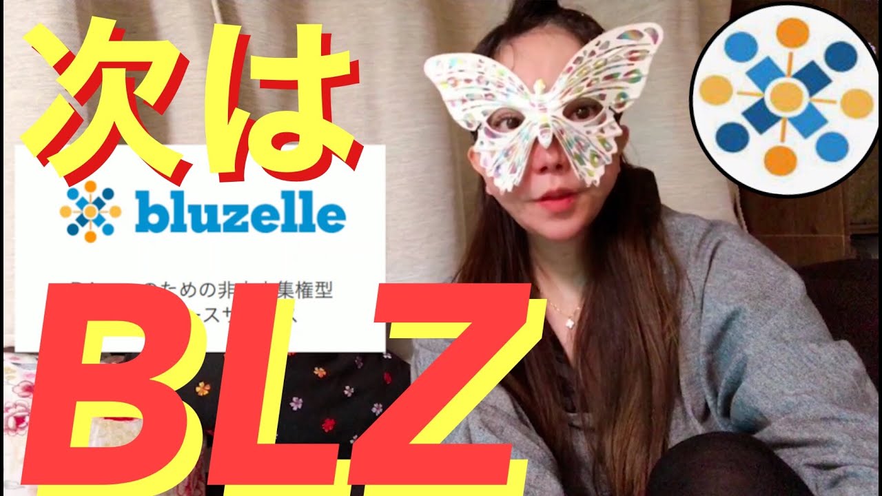 【仮想通貨】ブルゼル（BLZ）１０倍予想！分散型データベースMUFGもマイクロソフトも提携のBluzelle