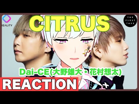 【REACTION】Da-iCE (大野雄大・花村想太) – CITRUS / THE FIRST TAKE 【似非ライ(Ese Rai)】 【REACTION】Da-iCE (大野雄大・花村想太) - CITRUS / THE FIRST TAKE 【似非ライ(Ese Rai)】