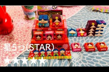 Eating Japanese food"Hinamatsuri chocolate"ひな祭りチロルチョコを組み立てて食べる[咀嚼音]