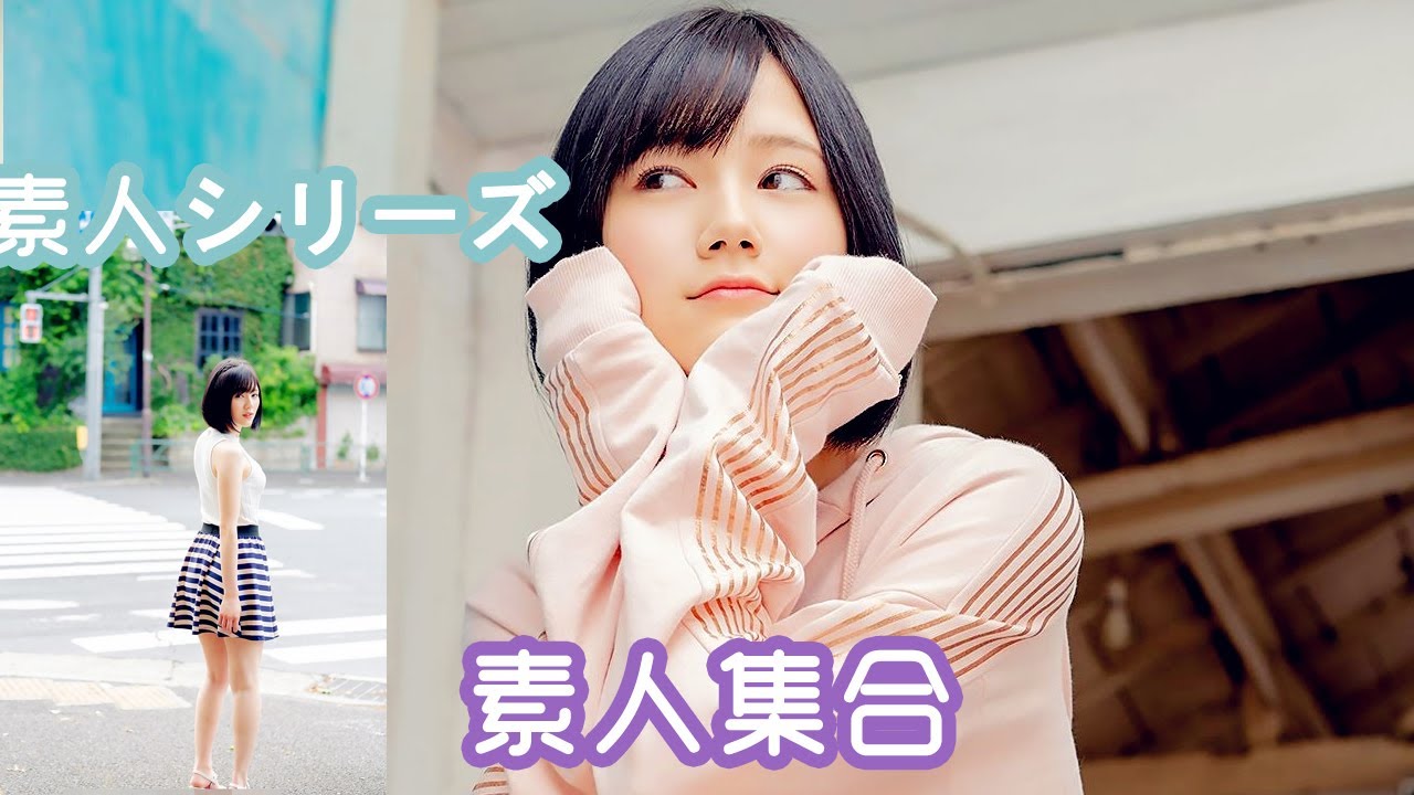 素人系列【堀北真希  爱因玛丽亚   凉森玲梦】