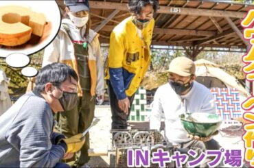 たけだバーべ流・春のお手軽デイキャンプ 第3話 4月21日放送&Gyao全国配信スタート！【おぎやはぎ】【たけだバーベキュー】【重盛さと美】