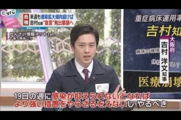 来週も収まらなければ…「緊急事態」要請へ　その際「街に人が出るということを徹底的に抑える」大阪府