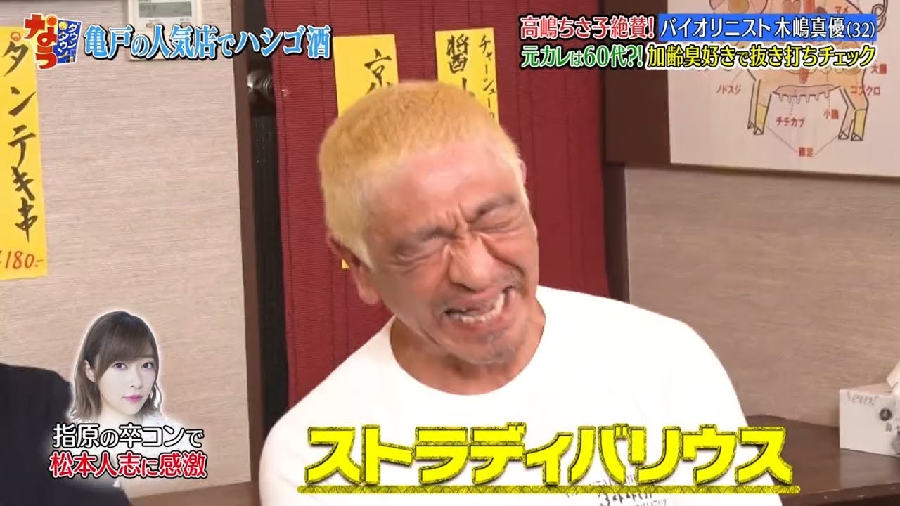 《ダウンタウンなう》藤原紀香が愛之助との結婚真相を解禁▽バイオリニスト木嶋真優 #9 | Downtown Now #9