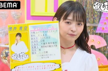 クリエイティブな徳井青空と3人でやりたい遊びは？新水曜日のテーマが決定！｜声優と夜あそび2021【水：小松未可子×上坂すみれ×徳井青空】#1 毎週月曜〜金曜よる10時から生放送