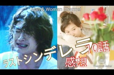 ドラマ感想「ラストシンデレラ」第10話篠原涼子 三浦春馬 藤木直人