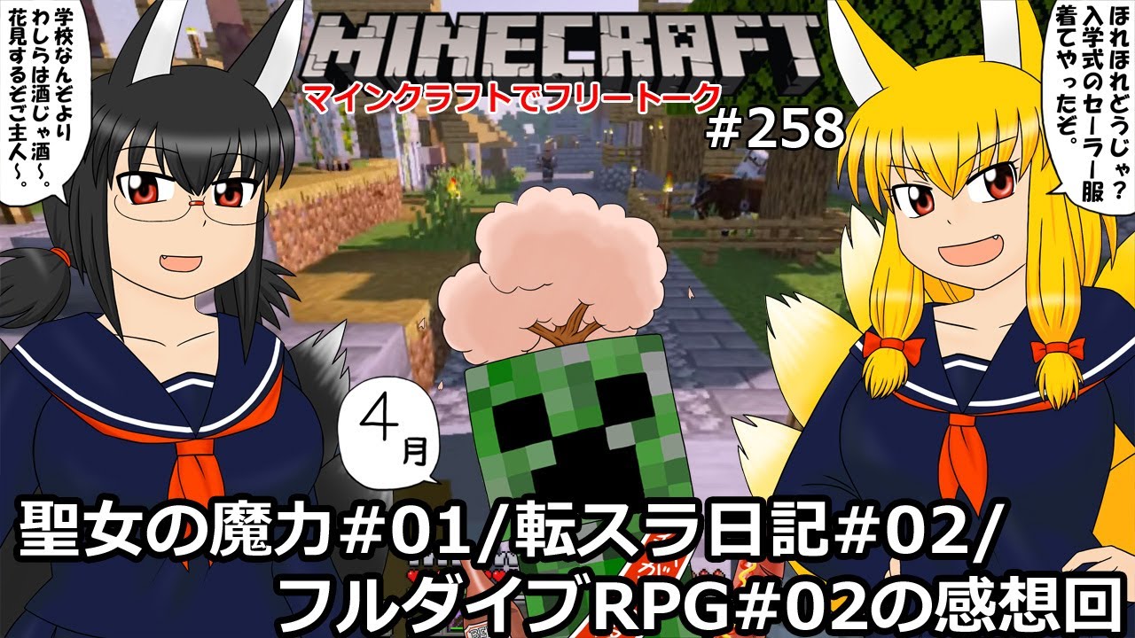 SSE放送局WEBラジオ2021.04.15　マインクラフトでフリートーク#258