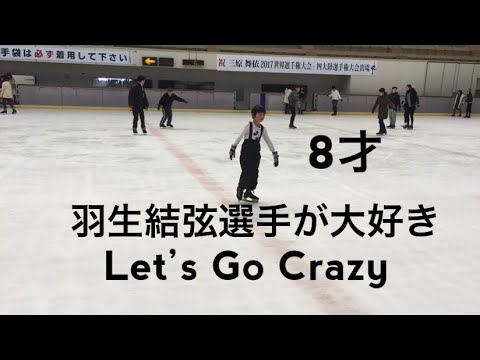羽生結弦選手に憧れる小学生,「Let's Go Crazy!のポーズ」, 小2, I love Yuzuru Hanyu, A 8 years old boy. On the Ice.