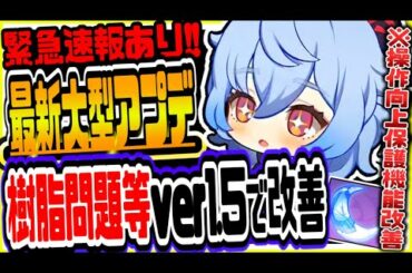原神 スマホエイム問題や樹脂問題改善!!最新大型アプデver1.5の内容がヤバすぎる 原神げんしん