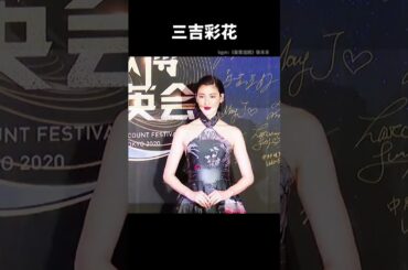 19  #三吉彩花 你好，我是四包榨菜！#日本气质女模 #走秀 #善意逃脱