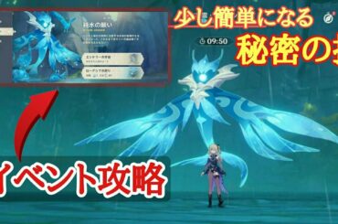 (原神)"ローデシアの怒り"完全無課金攻略！報酬をガンガン集めよう！