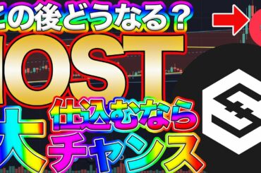 IOSTの買い時はいつ？今話題の仮想通貨をプロが買い時を教えます。