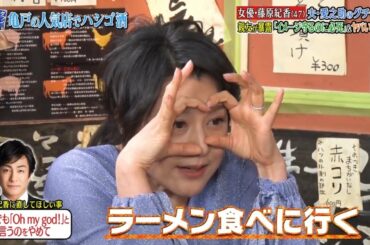 《ダウンタウンなう》藤原紀香が愛之助との結婚真相を解禁▽バイオリニスト木嶋真優 #7 | Downtown Now #7