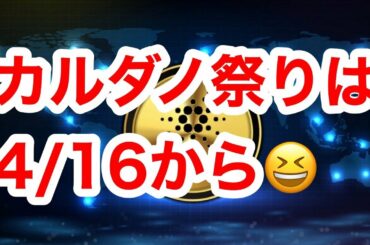 グダグダ動画　4月前半リップル祭り後半カルダノ祭り予想！たかっさん暗号資産ライフ