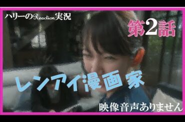【レンアイ漫画家 鈴木亮平 吉岡里帆 片岡愛之助 第2話 2021年4月15日 20210415】主題歌 佐藤千亜妃 カタワレ BiSH 『ZENSHiN ZENREi』※映像音声ありません