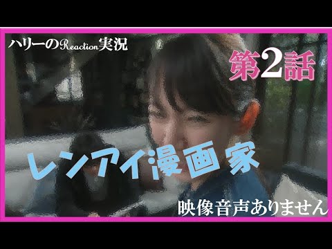 【レンアイ漫画家 鈴木亮平 吉岡里帆 片岡愛之助 第2話 2021年4月15日 20210415】主題歌 佐藤千亜妃 カタワレ BiSH 『ZENSHiN ZENREi』※映像音声ありません 【レンアイ漫画家 鈴木亮平 吉岡里帆 片岡愛之助 第2話 2021年4月15日 20210415】主題歌 佐藤千亜妃 カタワレ BiSH 『ZENSHiN ZENREi』※映像音声ありません