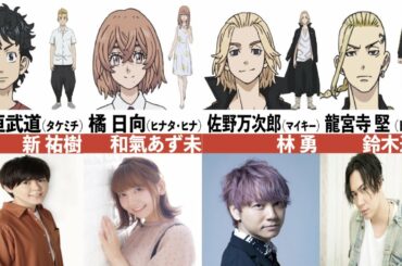 【東京卍リベンジャーズ】声優をまとめてみた。【アニメ 東京リベンジャーズ】