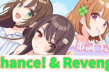 【Chance!& Revenge!】full歌詞つき！「幼なじみが絶対負けないラブコメ」OP