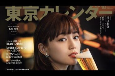 Kawaguchi Haruna-川口春奈「東カレ6月号」