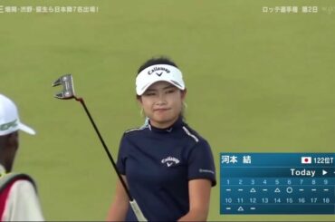 LPGA女子ゴルフツアー 畑岡・渋野 出場! ロッテ選手権　第2日 VOL 2