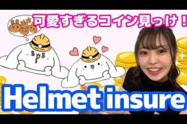 これも暗号通貨なの!?可愛すぎるHelmetinsureを描いてみた♡︎