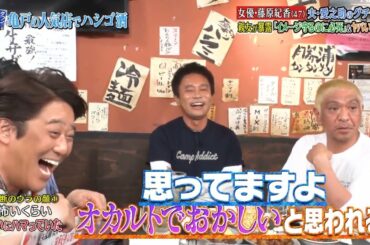 《ダウンタウンなう》藤原紀香が愛之助との結婚真相を解禁▽バイオリニスト木嶋真優 #5 | Downtown Now #5