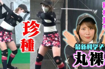 【ゴルフ】稲村亜美のスイング丸裸！最新テクノロジーで発覚！井上透コーチが教える本当の「タメ」こそがプロとアマの境界線だった【ドラコン女王への道】