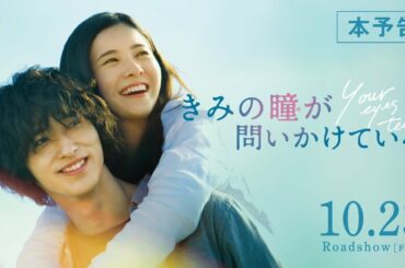 きみの瞳（め）が問いかけている🌸Your Eyes Tell💙 恋愛映画フル2021