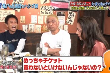 《ダウンタウンなう》藤原紀香が愛之助との結婚真相を解禁▽バイオリニスト木嶋真優 #4 | Downtown Now #4