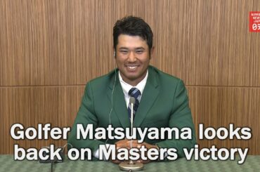 Golfer Matsuyama looks back on Masters victory