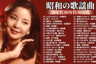 山口百恵, 松田聖子, 竹内まりや, 大橋純子, 久保田早紀, 河島英五 , 尾崎豊, Ozaki Yutaka 🌸 昭和の名曲 歌謡曲メドレー 70,80,90年代 Vol.03