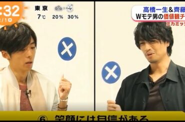 高橋一生　斎藤工　めざましテレビ  blank13