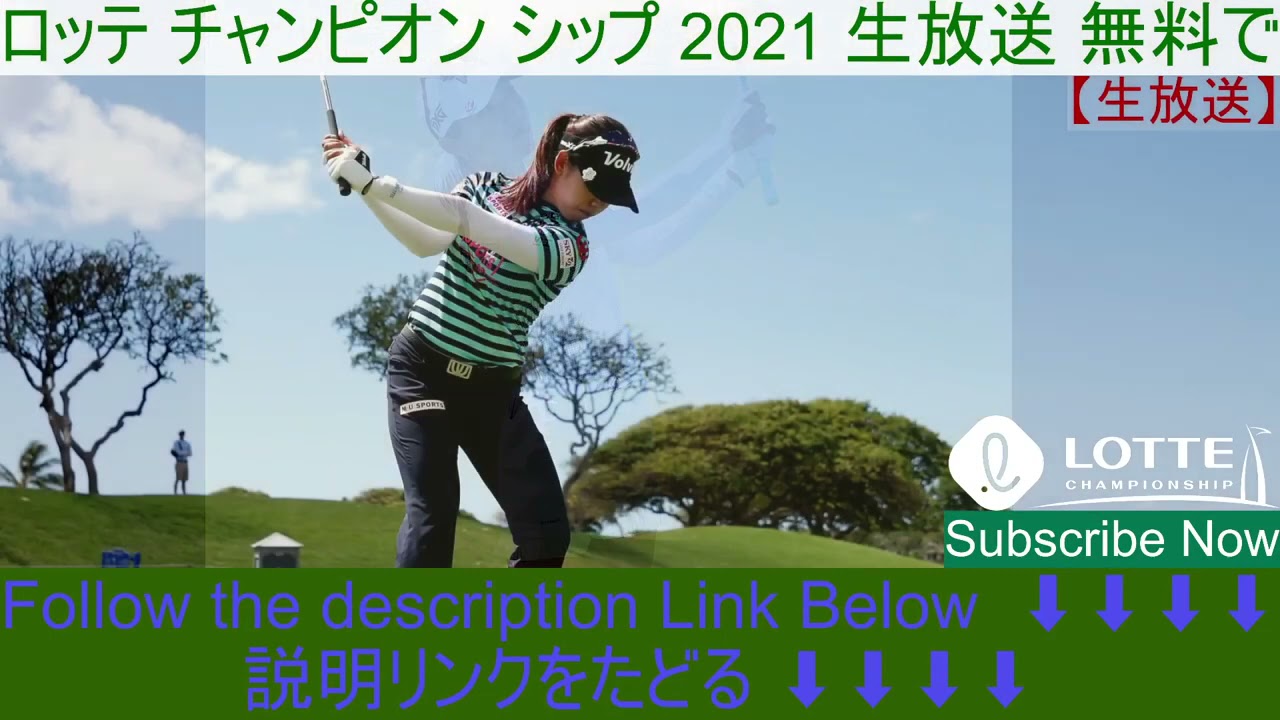 3DAY#@!!LIVE!!畑岡・渋野 ! ロッテ選手権・LPGA女子ゴルフツアー 2021 第3日