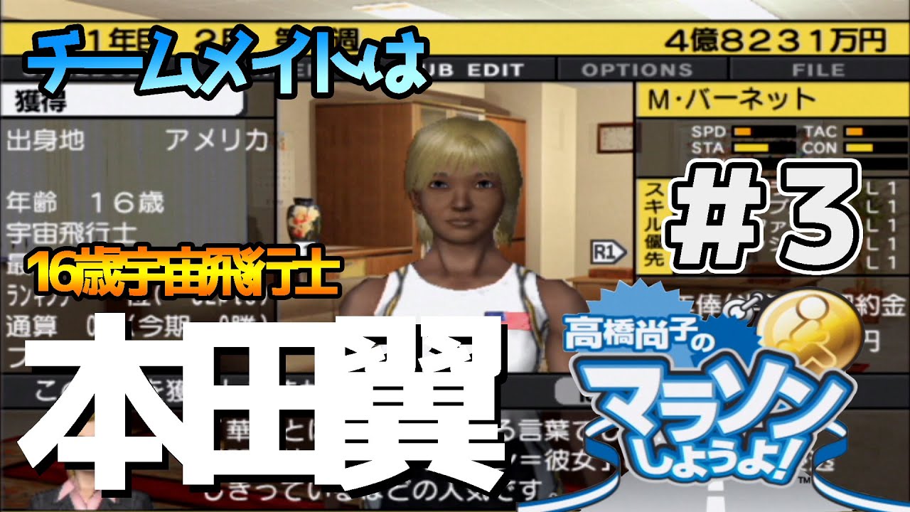 【PS2高橋尚子のマラソンしようよ】マゲトゥ２０歳！本田翼１６歳が激走！！＃３