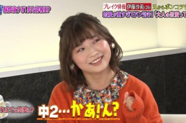 『ダウンタウンなう』🅷🅾🆃 伊藤沙莉 - 森山未來 #3