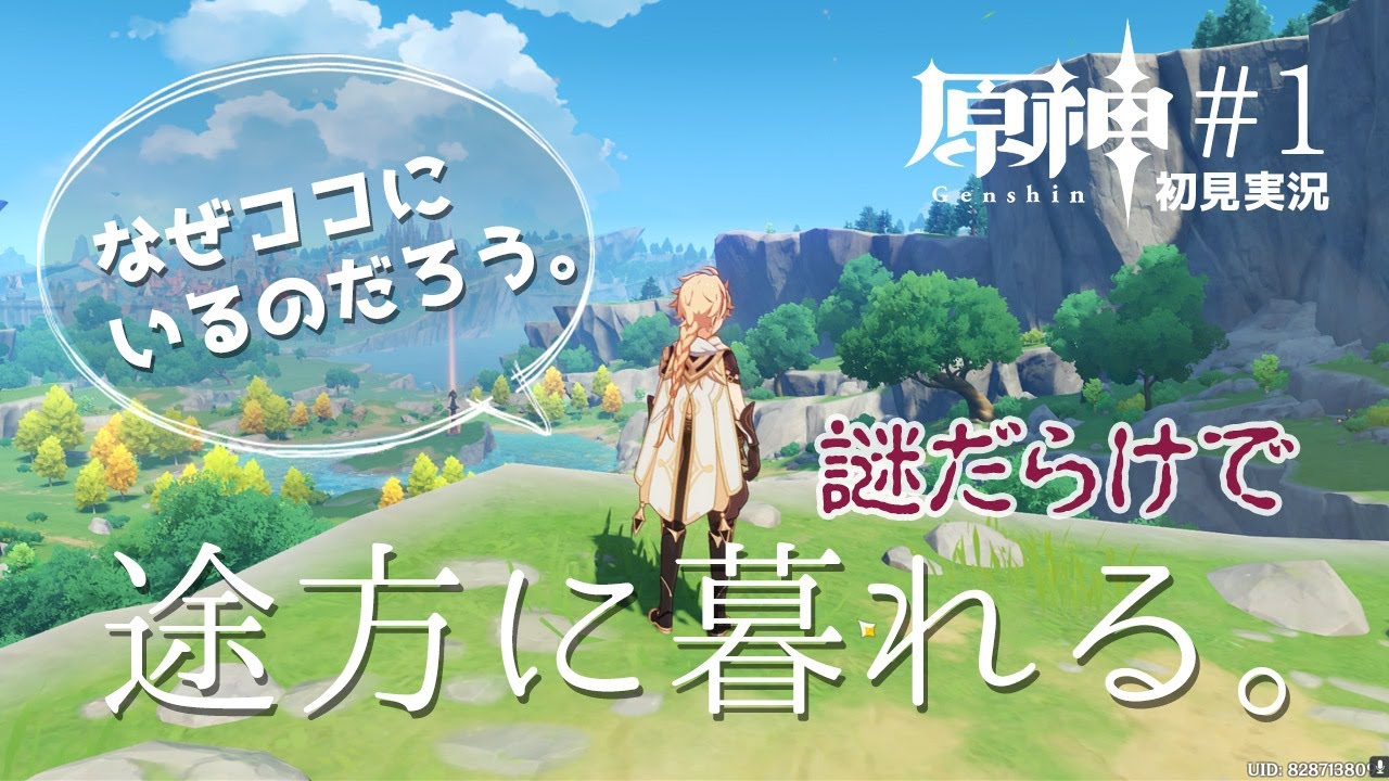 【原神 ストーリー実況 #1】基本情報完全ゼロで原神とかいうゲームを始めた【Genshin】