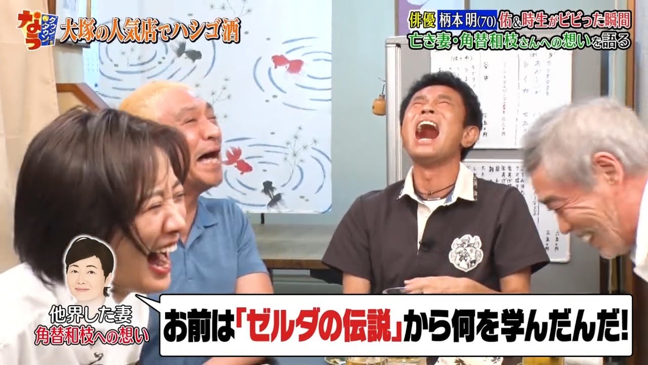 〘ダウンタウンなう〙坂上共演NG…工藤夕貴と32年振りに再会で大波乱！▽柄本明  #12 | Downtown Now #12