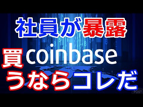 暗号通貨リップル(XRP)米コインベース社員が暴露!『購入するならこのコインだ』 暗号通貨リップル(XRP)米コインベース社員が暴露!『購入するならこのコインだ』