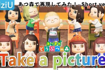 【NiziU】 “Take a picture” MVあつ森で再現してみた！【Shortver.】
