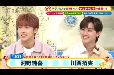JO1 河野純喜 (Junki) & 川西拓実 (Takumi)「土曜はナニする！？」2021.4.17