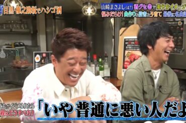 〘ダウンタウンなう〙🄽🄴🅆 長谷川京子が田中みな実と大激突！▽山崎まさよしは酒癖悪い？ #12 || Downtown Now #12