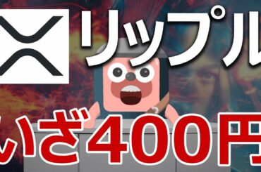 リップル(XRP)が4月に3倍爆上げの原因は。上昇は続くのか説明します。